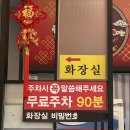 이마트24 부천춘의점 | 부천 춘의역 중국집 [수타왕 2호점] 후기