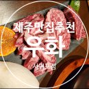 우화서귀포점 이미지