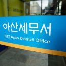 아산세무서