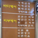 바른뷰티 - 안양시 동안구 | 바른뷰티