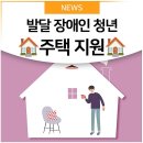 성남시, 발달장애인 청년주택 잔여 5가구 입주자 모집 이미지