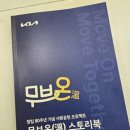 무브온