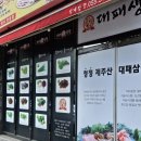대패생각 석계점 이미지