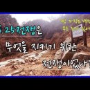 적대세력 피살자의 72.6%는 ‘이 지역’에서 나왔다... 6·25 피살자 명부의 충격적인 기록 이미지