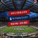 ['K리그 시즌권 소지자' A매치 티켓 할인!] 이미지