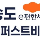 이편한세상송도 - 188139 | 이편한세상송도