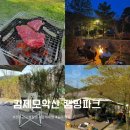 김제 모악산 캠핑파크(자동차) | 전주 근교 캠핑장 추천 :) 벚꽃천국 가족나들이 하기 좋은 김제 모악산 캠핑파크 재방문 후기
