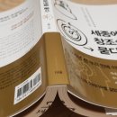 세종에게 창조습관을 묻다 이미지