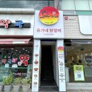 영남대 대학로 | 경산 영남대 맛집 유가네닭갈비 영남대점 방문 후기
