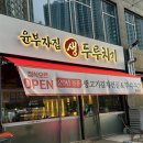 윤부자집 이미지