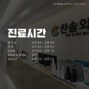 찬솔외과 이미지