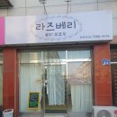 라즈베리뷰티 이미지