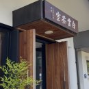 나주샘물 | [남도 여행] 우연이 선물한 우리 가족의 완벽한 '차로드(Tea Road)' (나주·강진·해남)