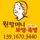 원할머니 족발 드셨어요? 이미지