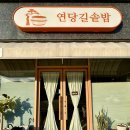 연당길 이미지