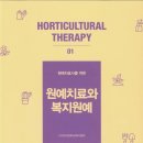 치유원예테라피 이미지