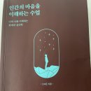 인간의 마음을 이해하는 수업 이미지