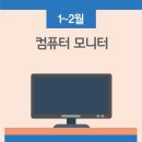 컴퓨터,에어컨,TV등 전자제품 싸게 사는 시기 이미지