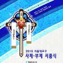 천주교서울대교구