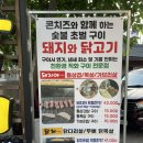 돼지야숯불구이