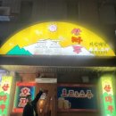 산마루호프