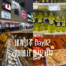 편의점 사랑마트 | 세계여행 D+112 페루 리마에서 휴식 시작, 마트 편의점 물가, 잉카콜라 등