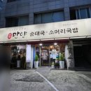 만양 | [서울/관악] 봉천동 순대국 맛집 만양순대국본점