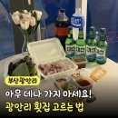 거창회센타 | 광안리 민락회센터 가기 전에 보세요! 횟집 고르는 법, 이용 꿀팁