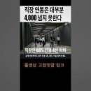 우리나라 직장인의 연봉 현실 , 일본 중소기업에 다니는 한국인 월급 공개, 수습기간 중 성과급 수준이... 이미지