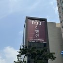 부천[MJ컨벤션] 파티오볼룸 하객 후기 / 밥맛있는 웨딩컨벤션