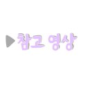 부드럽소 이미지