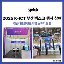 빅시티영상 | 2025 K-ICT WEEK in BUSAN 참가 후기 | 부산 벡스코에서 만난 AI 혁신의 현장