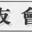 광우회보 제323호 (2026년 07월분) 이미지