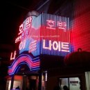 호박나이트 - 군산시 수송6길 6 | 호박나이트