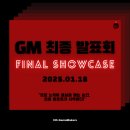 GM기획 | [GM 9기] 최종 발표회, 긴 여정의 마무리이자 그동안의 노력의 결실‼️😲