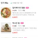 샐러디 인계점 이미지