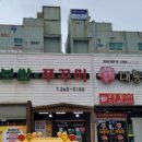 도원보쌈 이미지