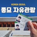 재궁 | 서울 종로 가볼만한곳, 종묘 주말 자유 관람 가이드