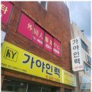 가야인력소개 네이버블로그