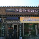 구드래돌쌈밥 이미지