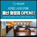 리게인스터디카페울산