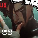 아케인: 시즌 2 | 잃을 게 없다 | 공식 클립 영상 | Geeked Week | 넷플릭스 이미지