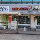 계륵장군일동점 이미지