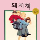 앤서니브라운의 돼지책 네이버블로그