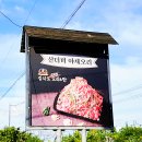김사또 산더미 오리&탕 | 안성 맛집 :: 오리구이의 신세계 김사또 산더미 오리&amp;탕