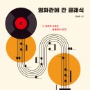 스토리가 있는 클래식 이미지