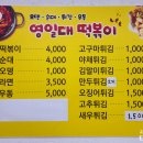 영일대떡볶이 이미지