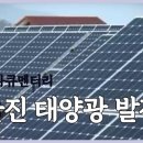 광주태양광발전소 이미지