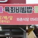 문덕와촌식당 이미지