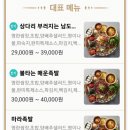 완미족발송탄독곡점 이미지